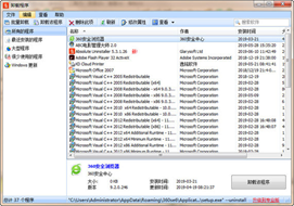 AbsoluteUninstaller截图1