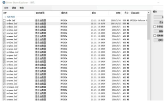 DriverStoreExplorer截图2