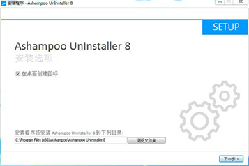 AshampooUnInstaller截图3