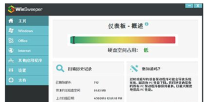 WinSweeper(浏览记录清理软件)截图2