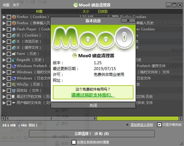 Moo0DiskCleaner截图3