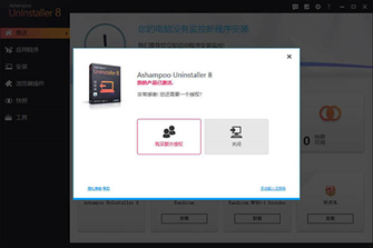 AshampooUnInstaller截图1