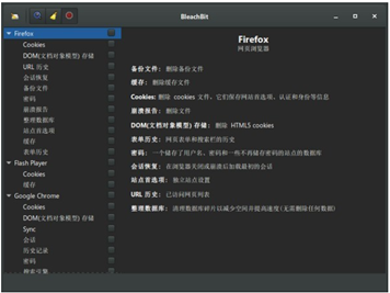 磁盘清理软件(BleachBit)截图2