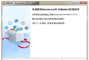 ApowersoftUnlimited截图2