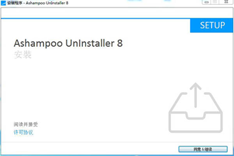 AshampooUnInstaller截图2