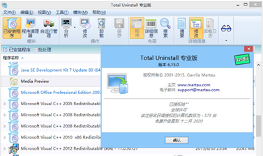 TotalUninstall(完全卸载)截图2