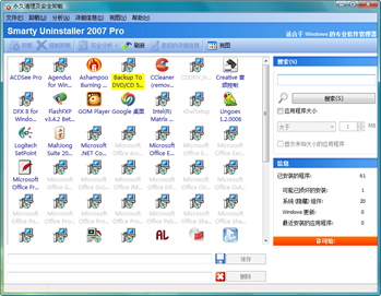 SmartyUninstallerPro截图3