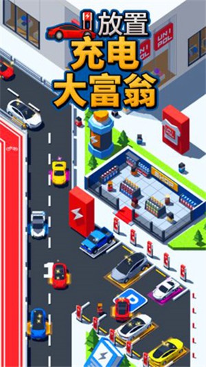 放置充电大富翁截图3