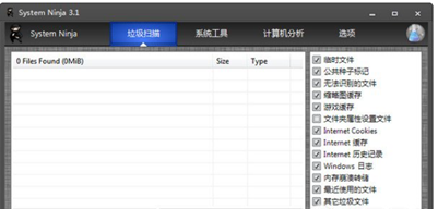 SystemNinja(系统忍者)截图1