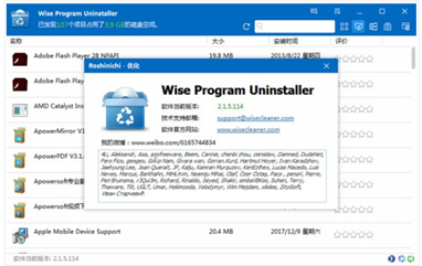 WiseProgramUninstaller截图2