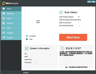 WinSweeper(浏览记录清理软件)截图1