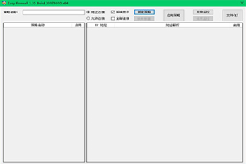 EasyFirewall(防火墙辅助工具)截图1