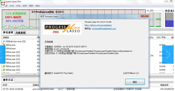 cpu优化工具(ProcessLasso)截图3