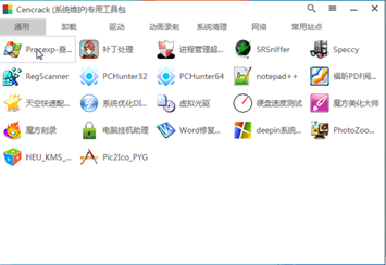 CenCrack系统维护专用工具包截图1