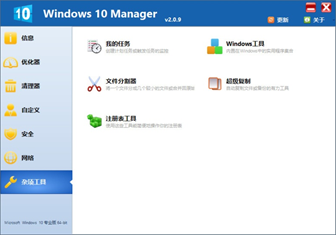 Windows10Manager截图3