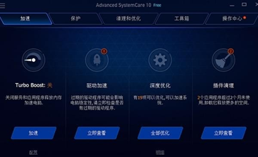 AdvancedSystemCareFree截图3