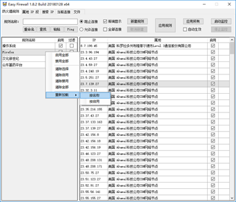 EasyFirewall(防火墙辅助工具)截图2