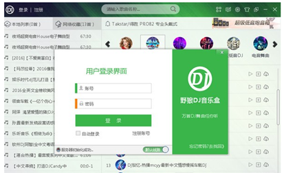 野狼DJ音乐盒截图2