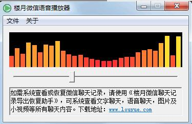 楼月微信语音播放器截图2