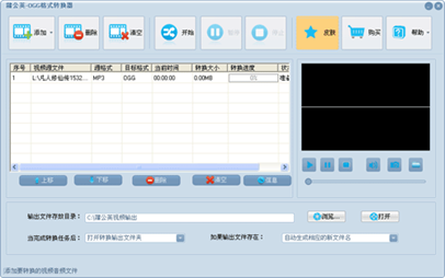 蒲公英OGG格式转换器截图3