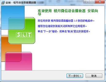 楼月微信语音播放器截图1