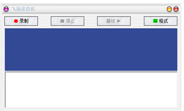 飞扬录音机截图1