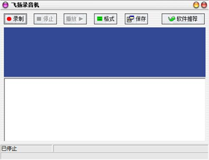 飞扬录音机截图2
