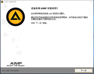 AIMP截图3