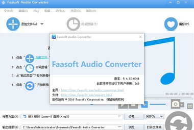 FaasoftAudioConverter截图1