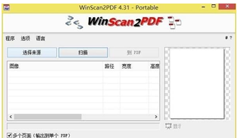 WinScan2PDF截图1