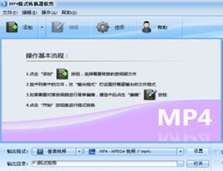 魔法mp4格式转换器软件截图2