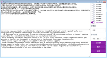 CopyTranslator(翻译工具)截图1