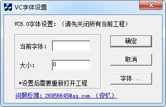 VC字体设置工具截图1