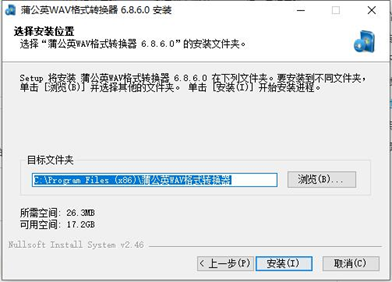 蒲公英WAV格式转换器截图3