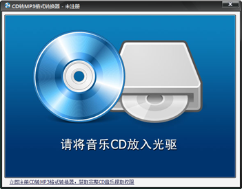 CDtoMP3转换王截图2