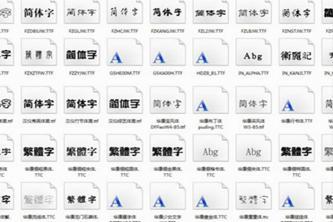 设计美工常用字体打包截图1