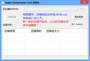 SuperCompression截图1