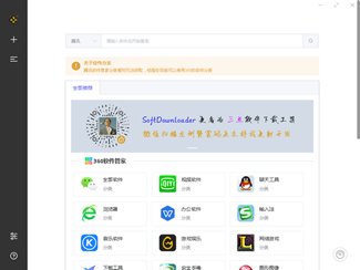 三点软件工具免费截图1