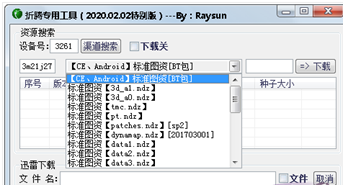 折腾专用工具截图1