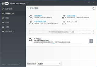 ESETEndpointSecurity(防火墙软件)截图1