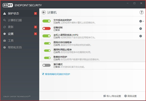 ESETEndpointSecurity(防火墙软件)截图2