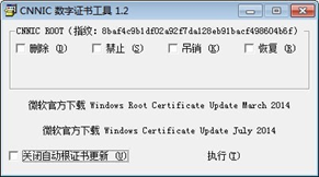 CNNIC数字证书工具截图1