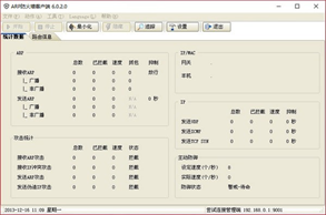 ARP防火墙客户端截图1