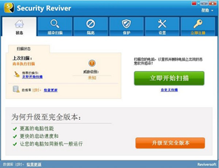 SecurityReviver(电脑安全保护软件)截图1
