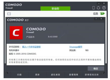 科摩多免费防火墙(ComodoFirewall)截图3