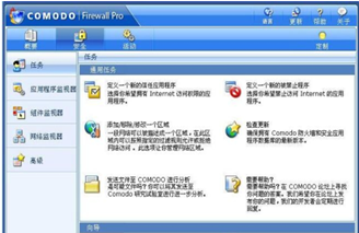 科摩多免费防火墙(ComodoFirewall)截图1