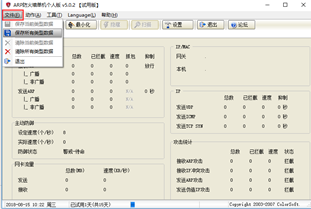 ARP防火墙客户端截图3