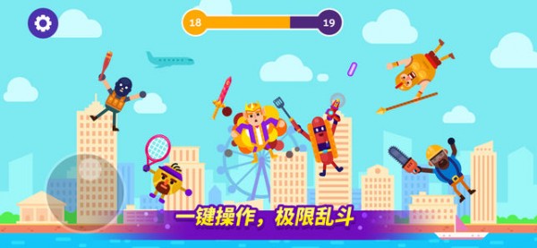 乱斗高手截图3