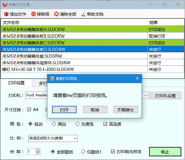迈迪批量打印工具截图1
