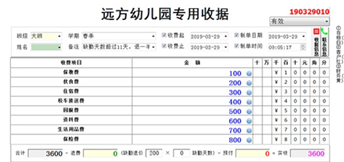 远方幼儿园收据打印专家截图1